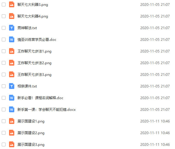 简单爱《情圣训练营》教程网盘下载