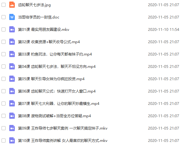 简单爱《撩妹有一手》视频课程