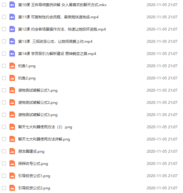 简单爱《撩妹有一手》视频课程