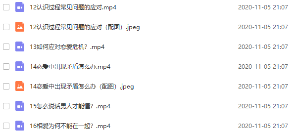 魔鬼交际学《甜蜜恋爱课》女生恋爱音频课程