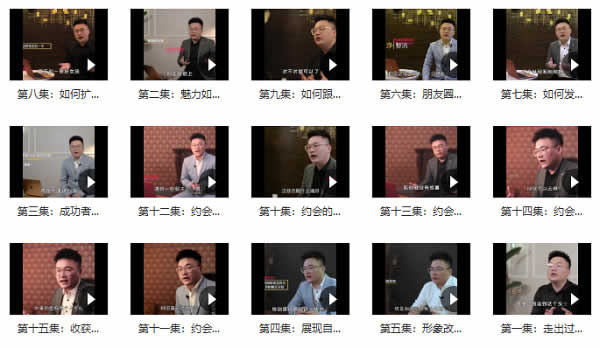 靓男团队《旭旭私教3.0》私人订制视频课程