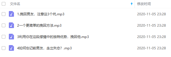 源靖《挽回男友系列课》音频课程