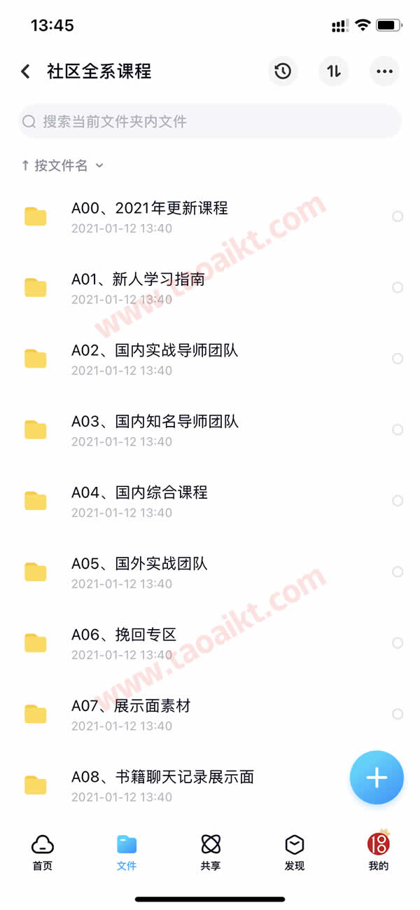 淘爱课堂终身VIP 本站脱单课程打包 长期更新