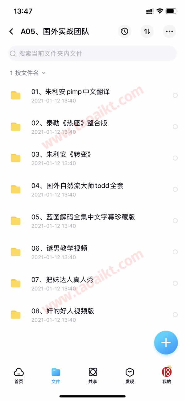 淘爱课堂终身VIP 本站脱单课程打包 长期更新
