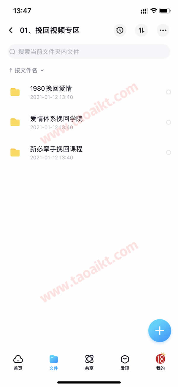 淘爱课堂终身VIP 本站脱单课程打包 长期更新