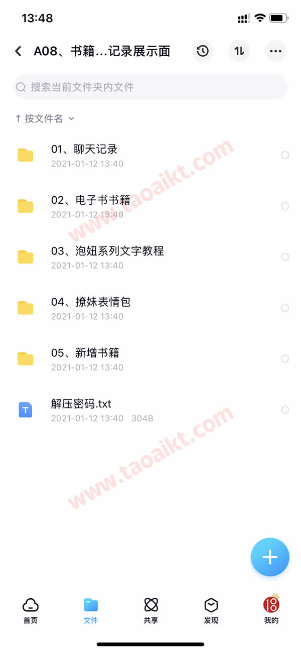 淘爱课堂终身VIP 本站脱单课程打包 长期更新