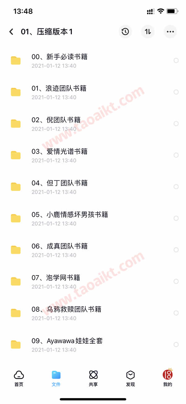 淘爱课堂终身VIP 本站脱单课程打包 长期更新
