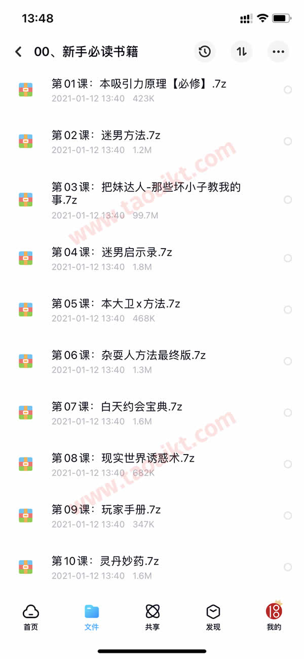 淘爱课堂终身VIP 本站脱单课程打包 长期更新