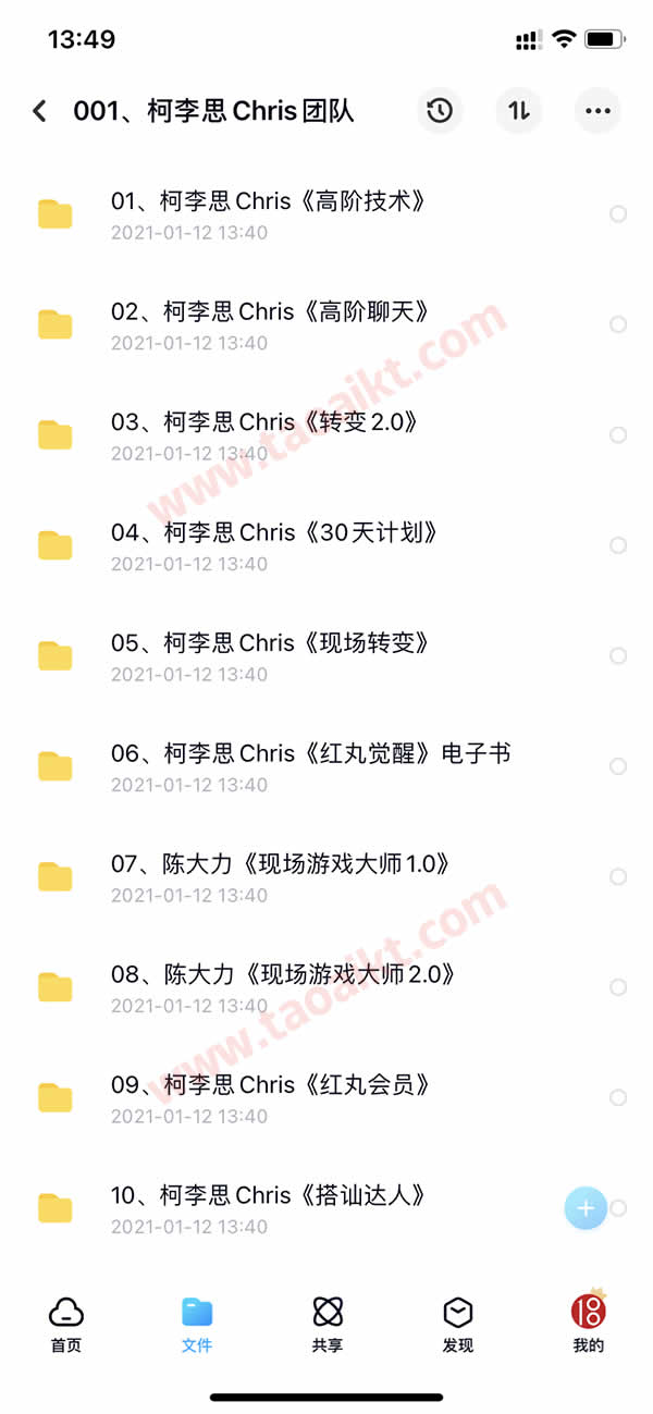 淘爱课堂终身VIP 本站脱单课程打包 长期更新