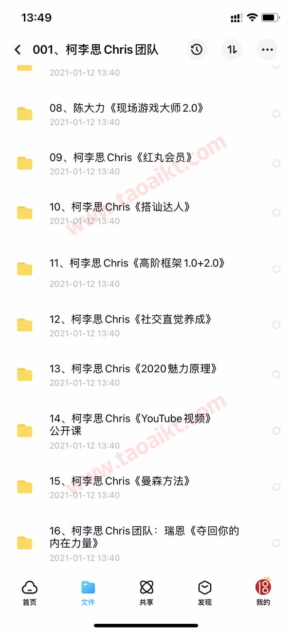 淘爱课堂终身VIP 本站脱单课程打包 长期更新