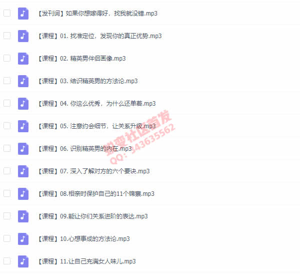 恋爱课程《拥有高品质婚恋的秘密》完整版