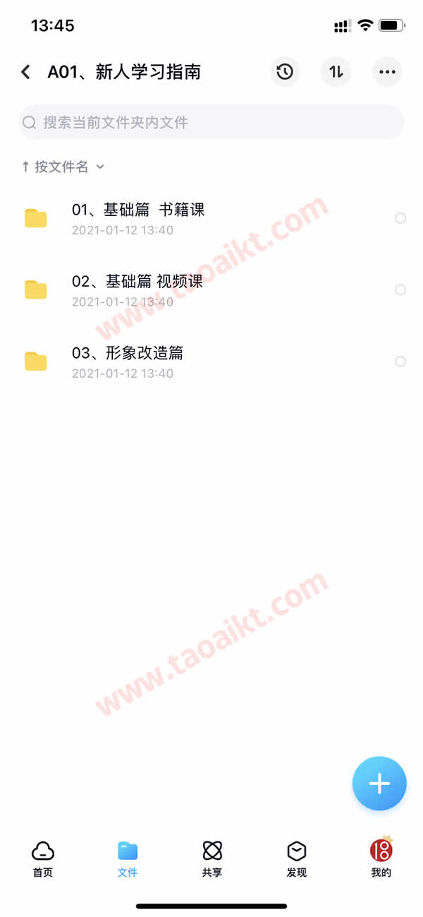 淘爱课堂终身VIP 本站脱单课程打包 长期更新