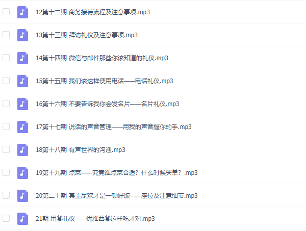 形象改造《精英气质私房课》完整版