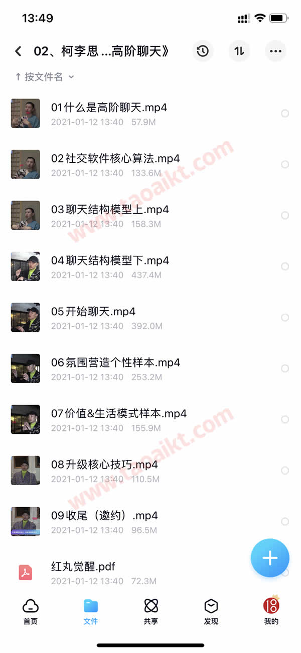 淘爱课堂终身VIP 本站脱单课程打包 长期更新