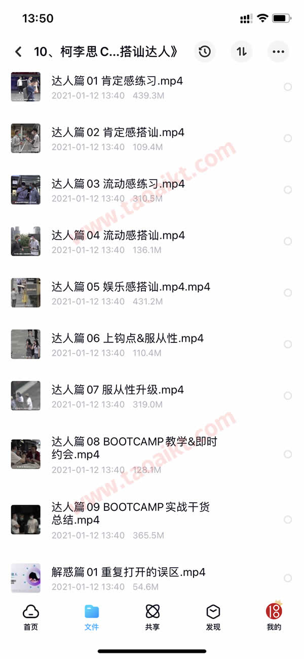 淘爱课堂终身VIP 本站脱单课程打包 长期更新