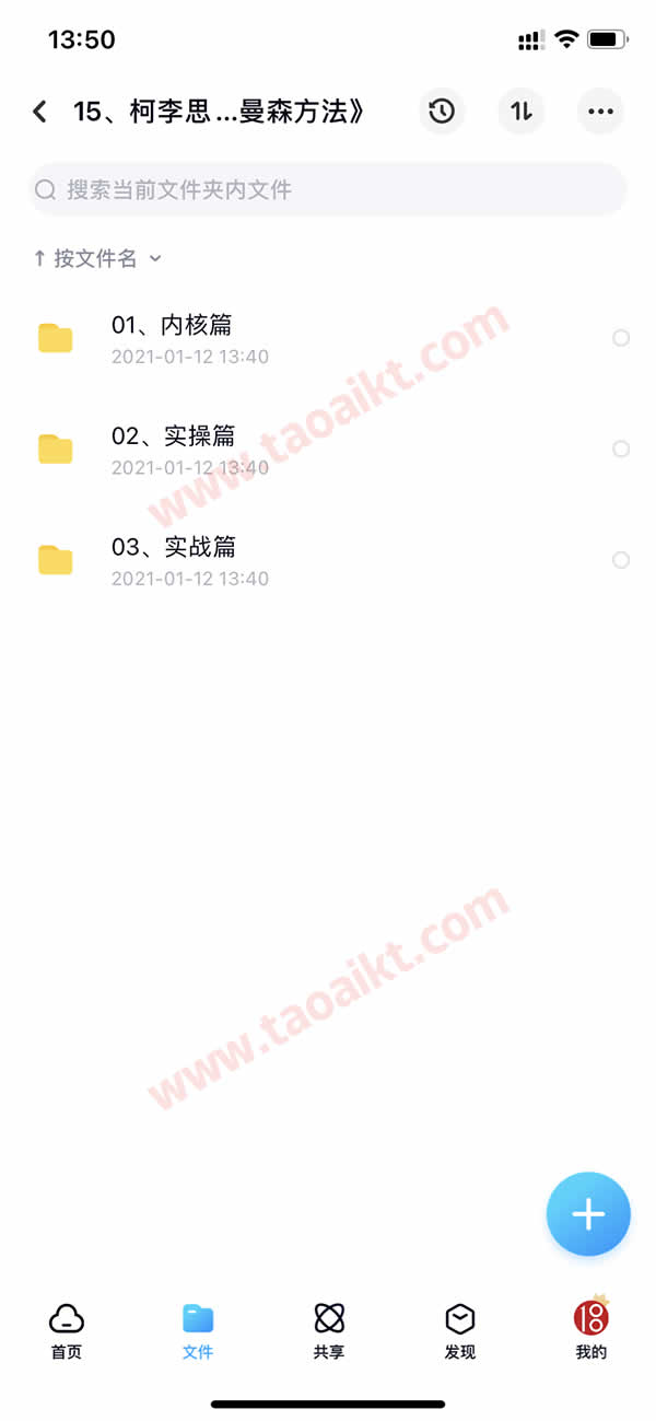 淘爱课堂终身VIP 本站脱单课程打包 长期更新