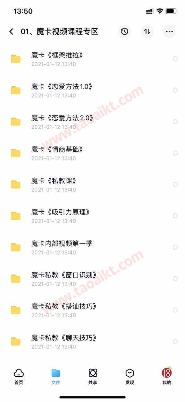 淘爱课堂终身VIP 本站脱单课程打包 长期更新
