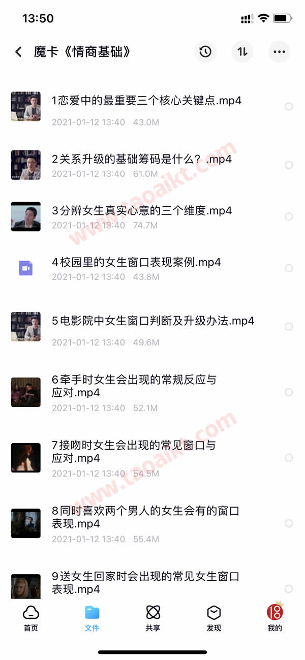 淘爱课堂终身VIP 本站脱单课程打包 长期更新