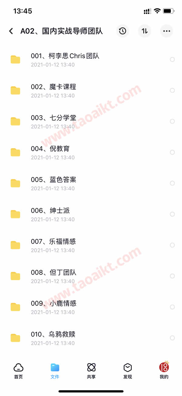 淘爱课堂终身VIP 本站脱单课程打包 长期更新
