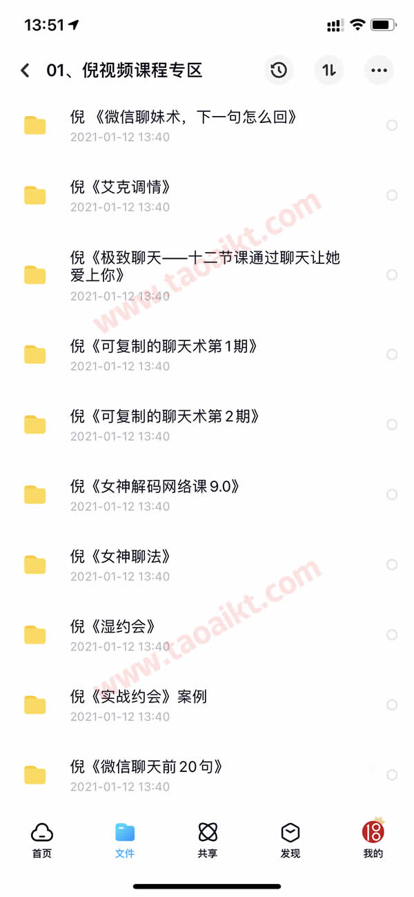 淘爱课堂终身VIP 本站脱单课程打包 长期更新