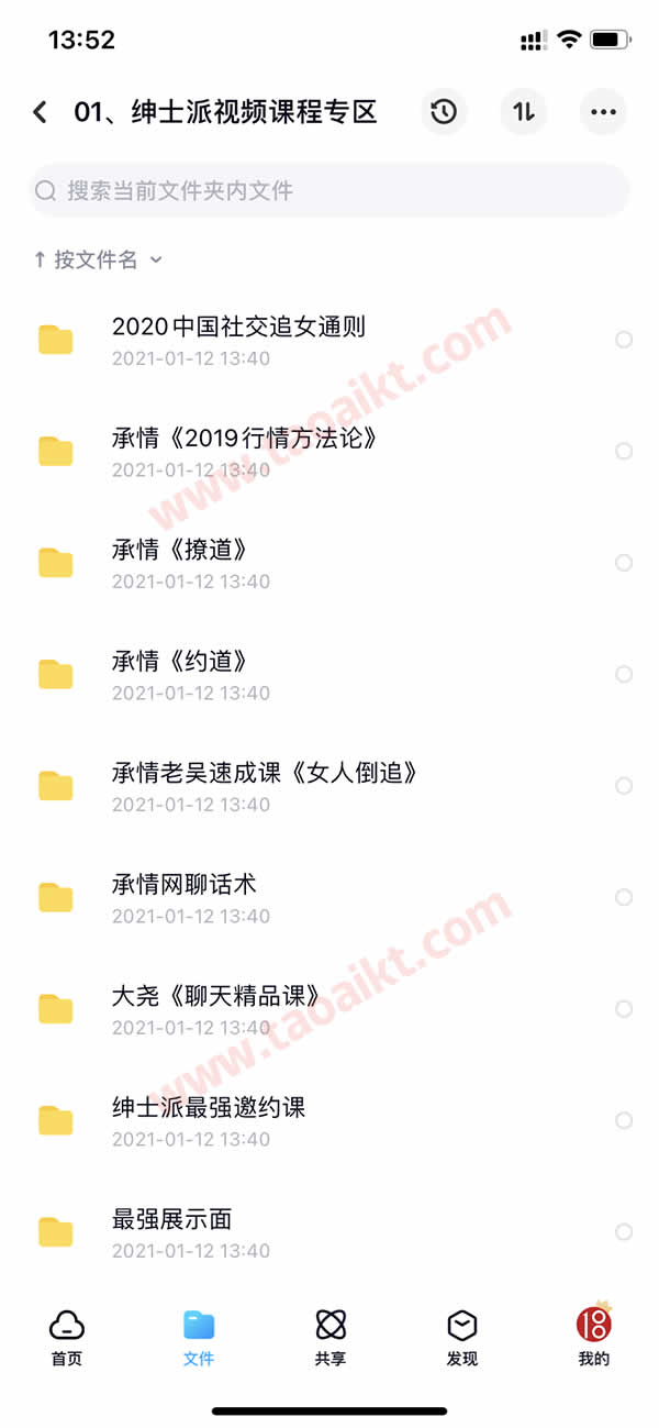 淘爱课堂终身VIP 本站脱单课程打包 长期更新