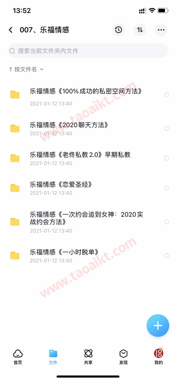 淘爱课堂终身VIP 本站脱单课程打包 长期更新