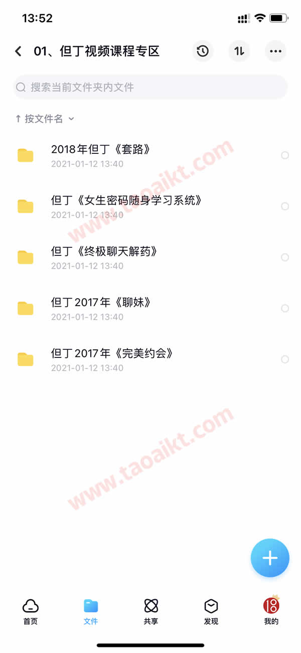 淘爱课堂终身VIP 本站脱单课程打包 长期更新