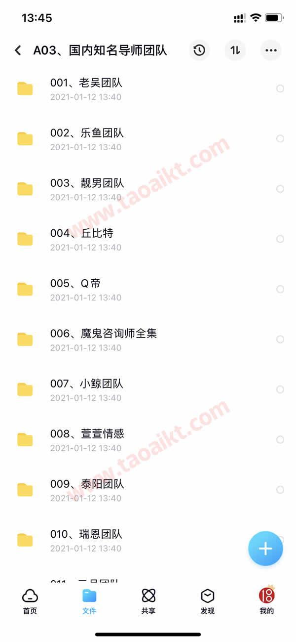 淘爱课堂终身VIP 本站脱单课程打包 长期更新