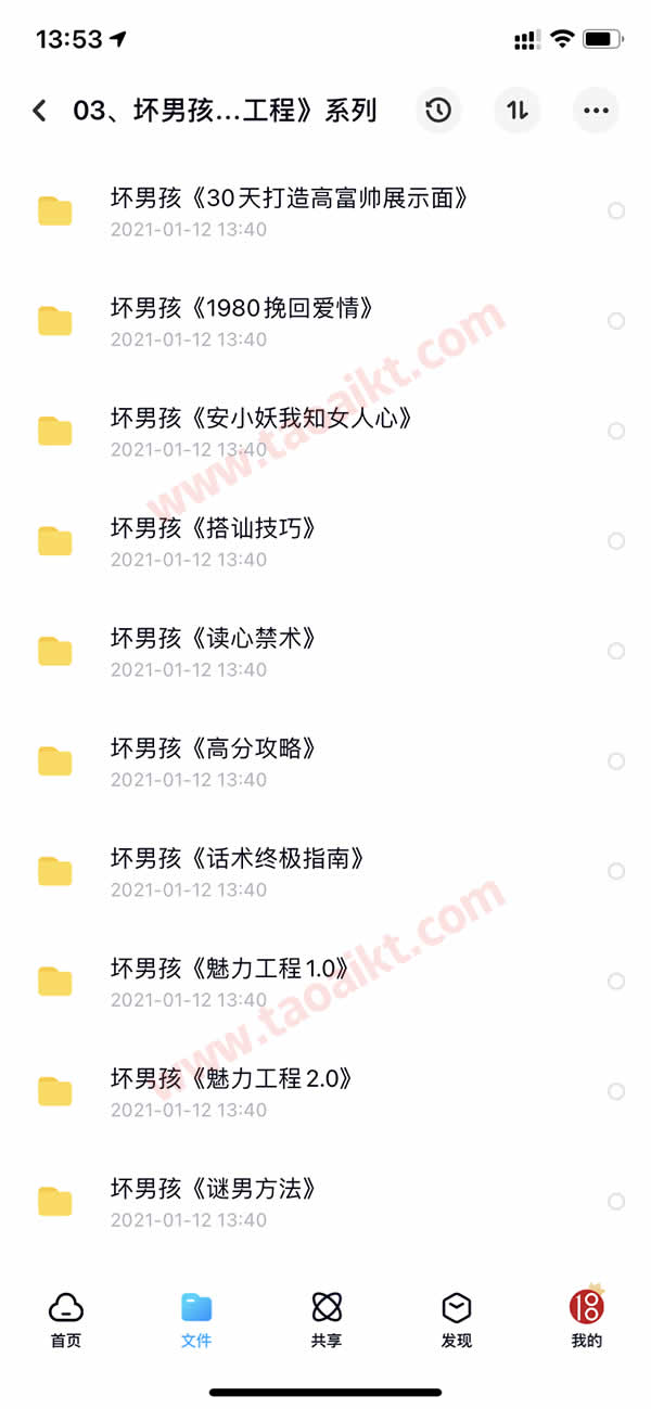 淘爱课堂终身VIP 本站脱单课程打包 长期更新