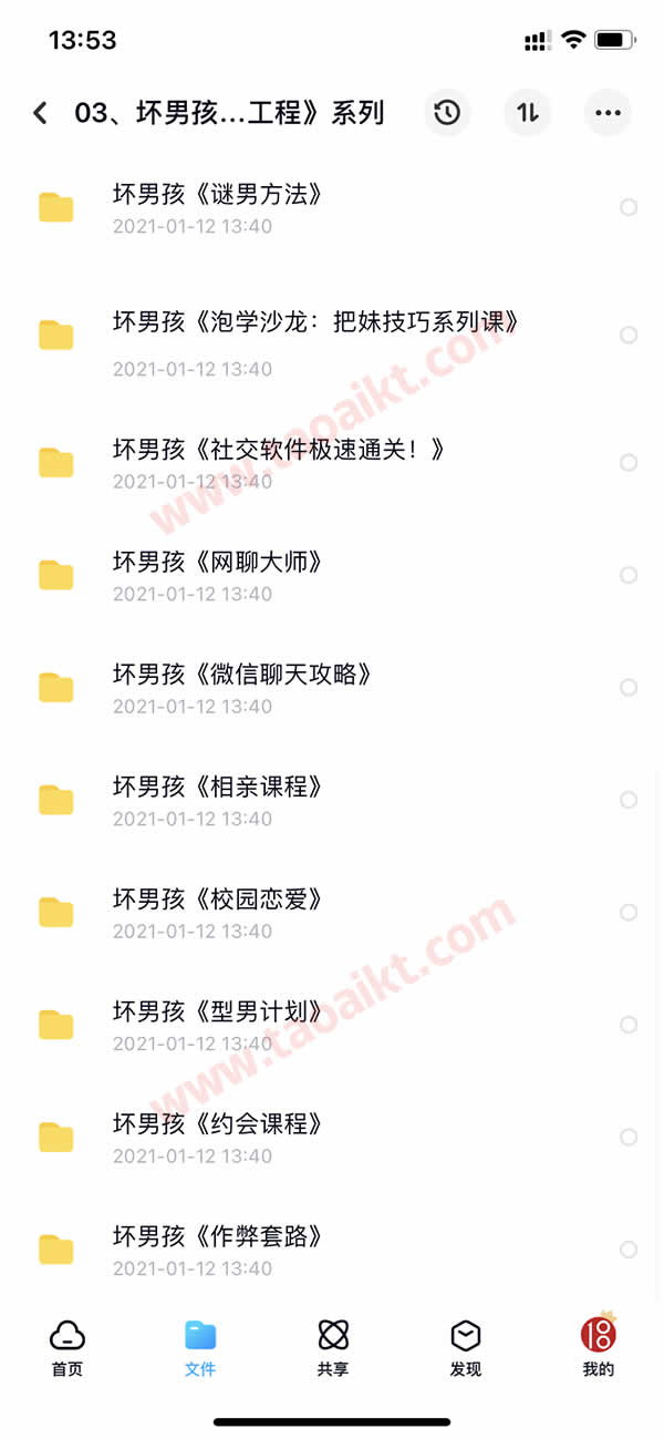 淘爱课堂终身VIP 本站脱单课程打包 长期更新