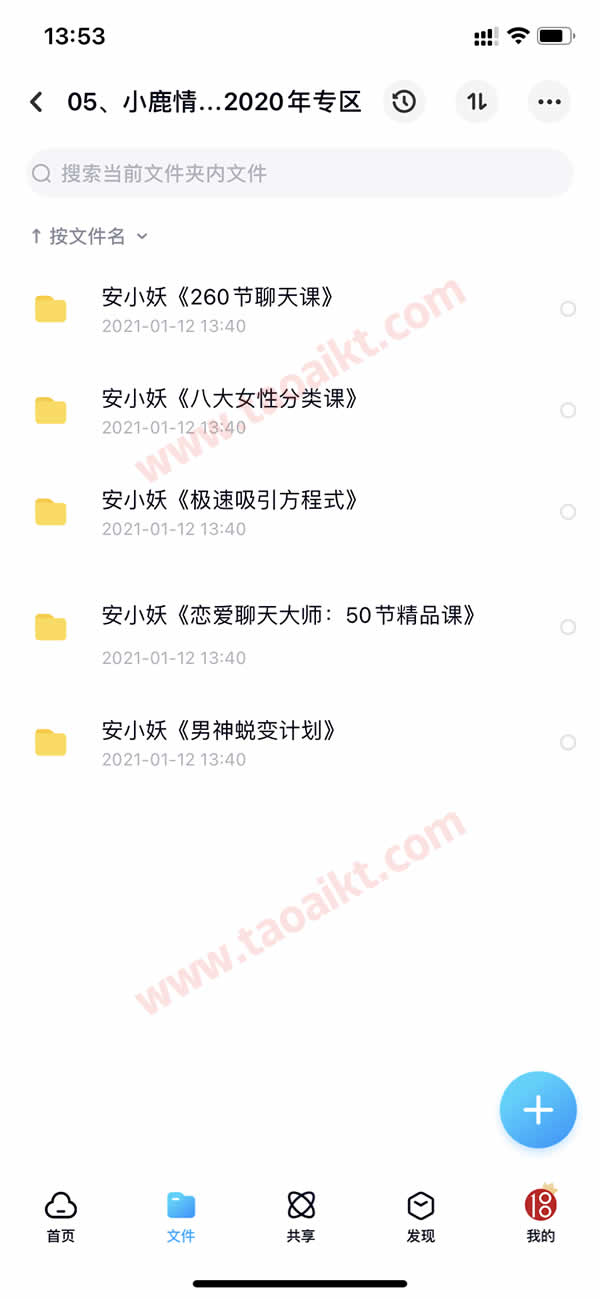淘爱课堂终身VIP 本站脱单课程打包 长期更新
