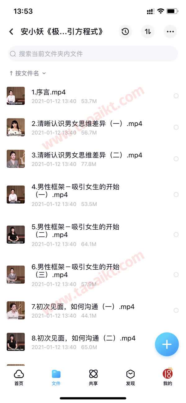 淘爱课堂终身VIP 本站脱单课程打包 长期更新