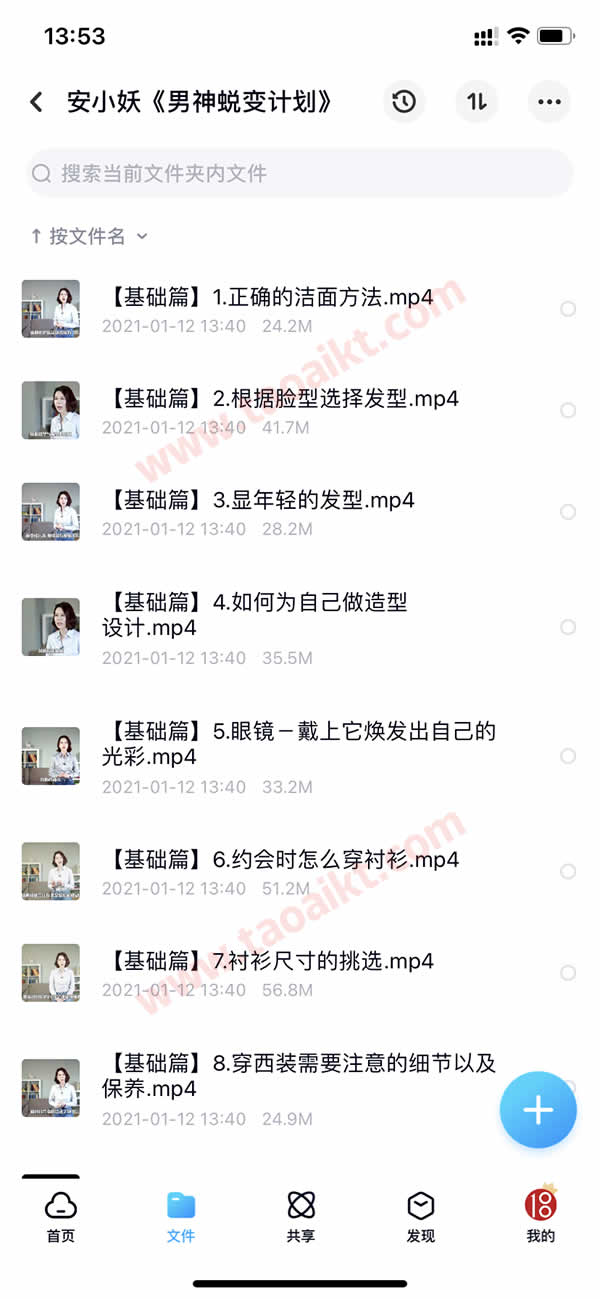 淘爱课堂终身VIP 本站脱单课程打包 长期更新