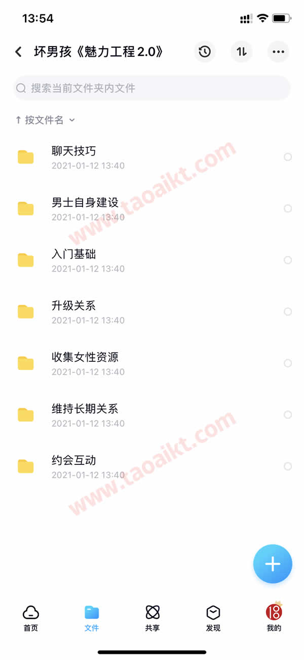 淘爱课堂终身VIP 本站脱单课程打包 长期更新