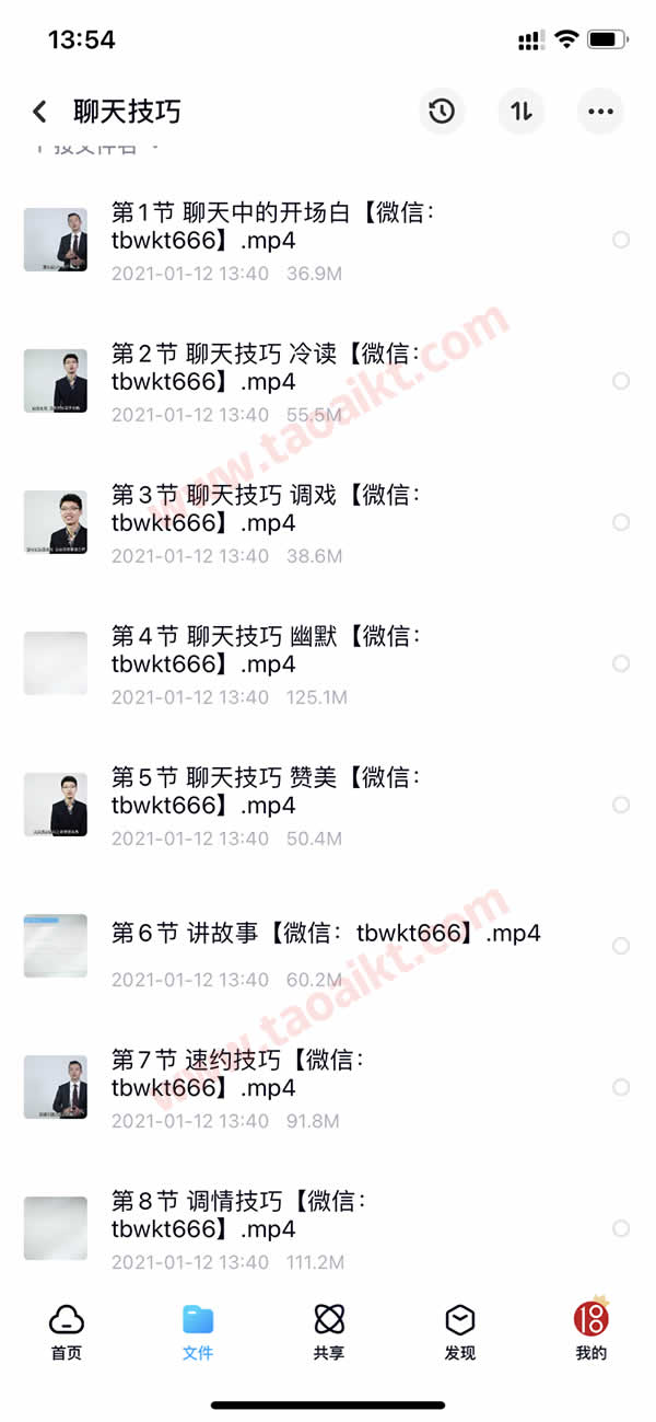 淘爱课堂终身VIP 本站脱单课程打包 长期更新