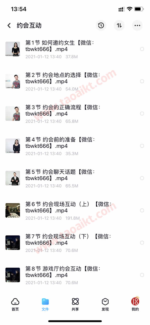 淘爱课堂终身VIP 本站脱单课程打包 长期更新