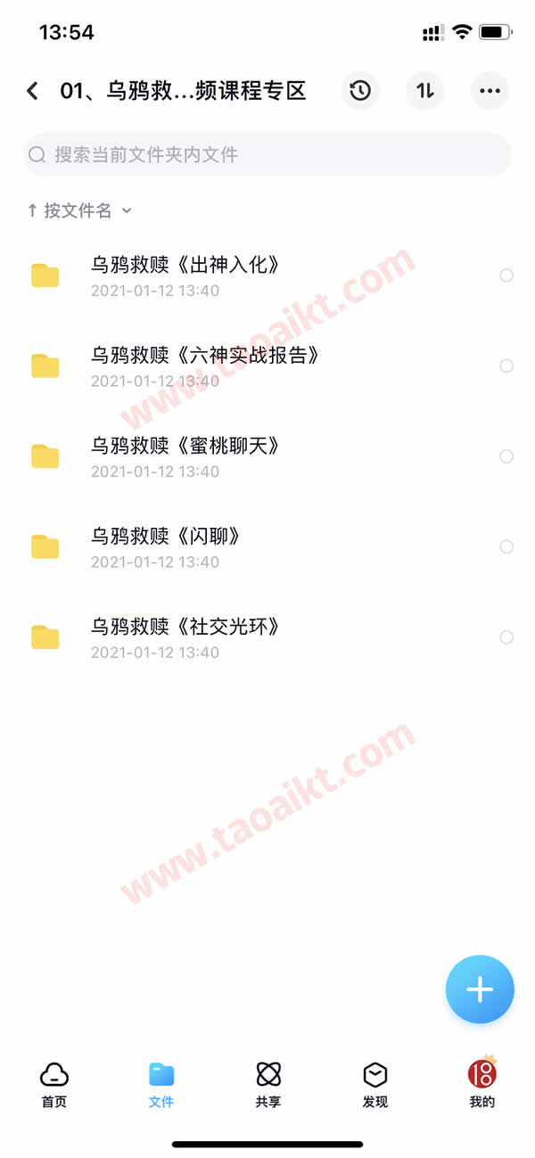 淘爱课堂终身VIP 本站脱单课程打包 长期更新