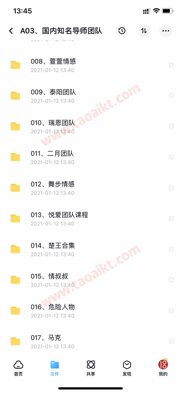 淘爱课堂终身VIP 本站脱单课程打包 长期更新