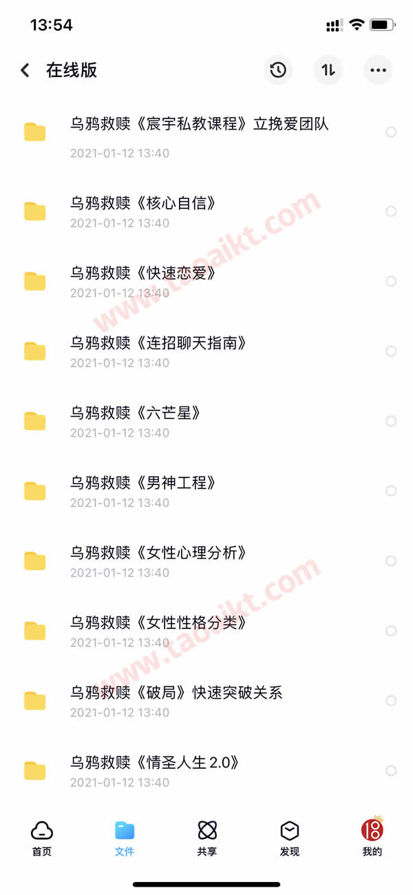 淘爱课堂终身VIP 本站脱单课程打包 长期更新