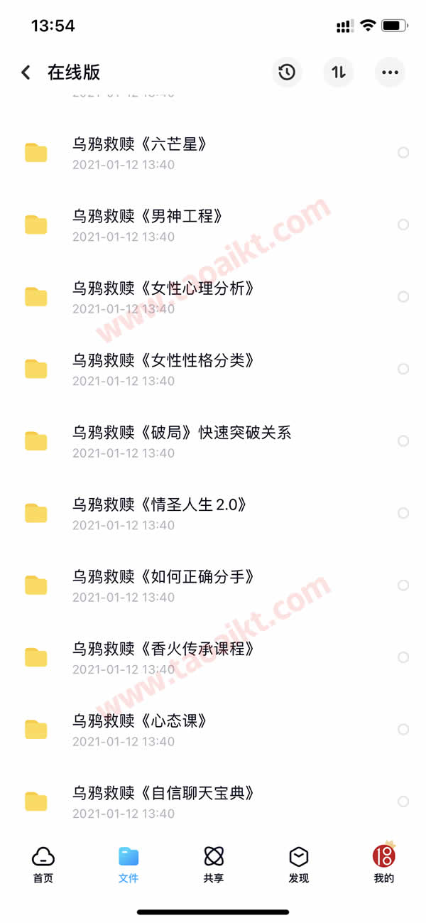 淘爱课堂终身VIP 本站脱单课程打包 长期更新