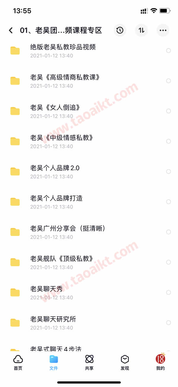 淘爱课堂终身VIP 本站脱单课程打包 长期更新