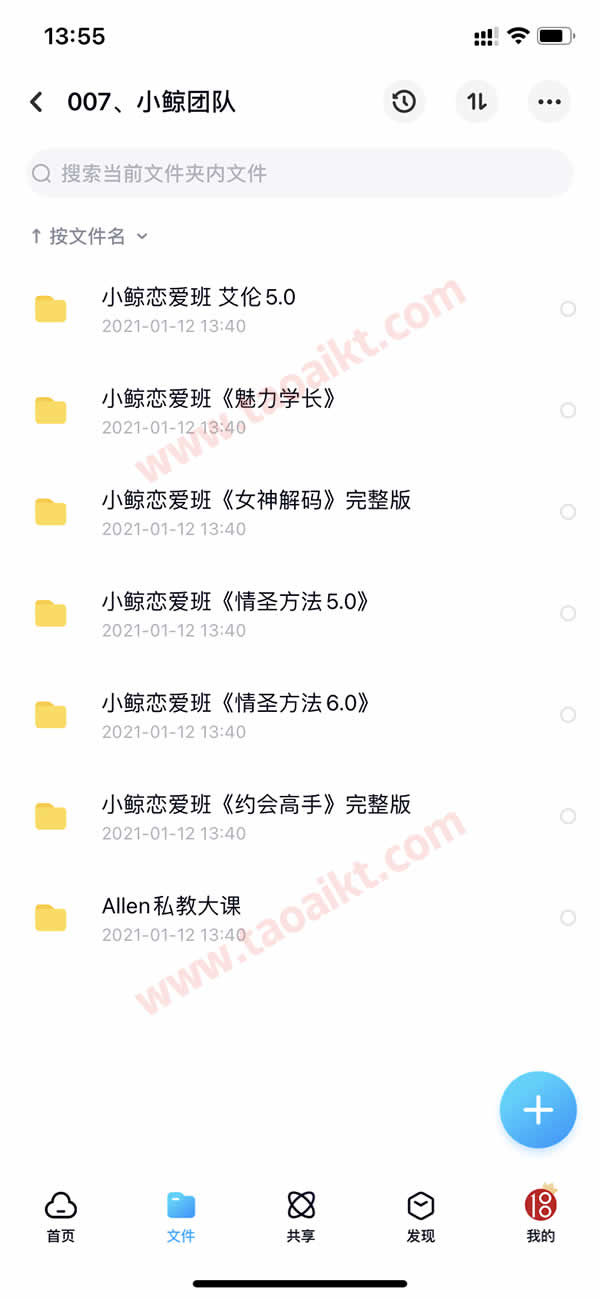 淘爱课堂终身VIP 本站脱单课程打包 长期更新