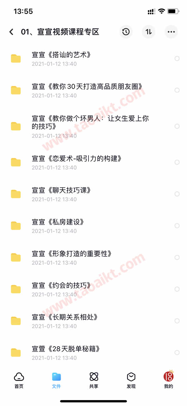 淘爱课堂终身VIP 本站脱单课程打包 长期更新