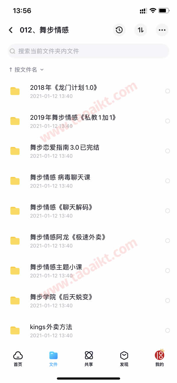淘爱课堂终身VIP 本站脱单课程打包 长期更新