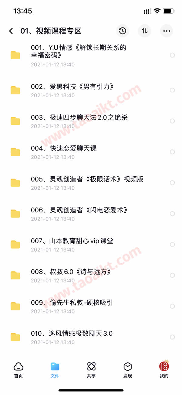 淘爱课堂终身VIP 本站脱单课程打包 长期更新