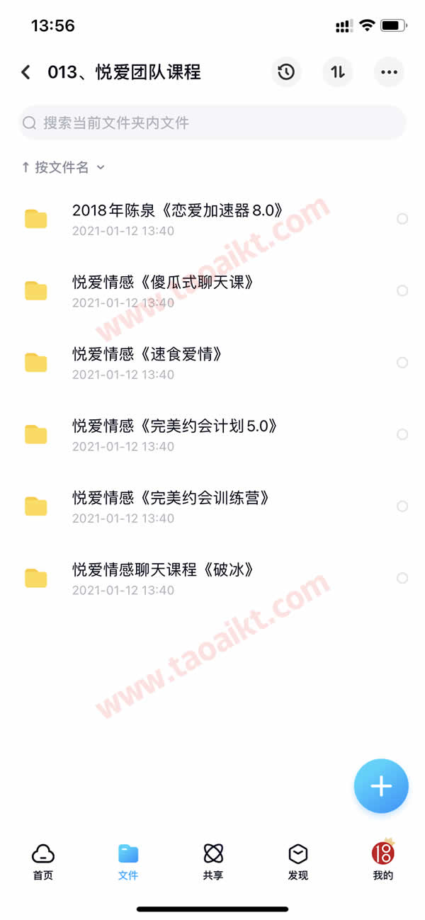 淘爱课堂终身VIP 本站脱单课程打包 长期更新