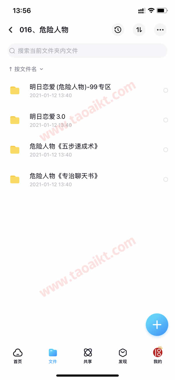 淘爱课堂终身VIP 本站脱单课程打包 长期更新