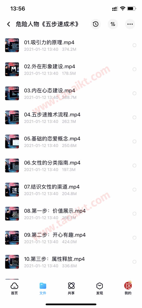 淘爱课堂终身VIP 本站脱单课程打包 长期更新
