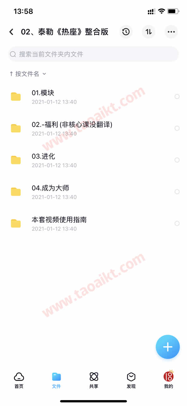 淘爱课堂终身VIP 本站脱单课程打包 长期更新