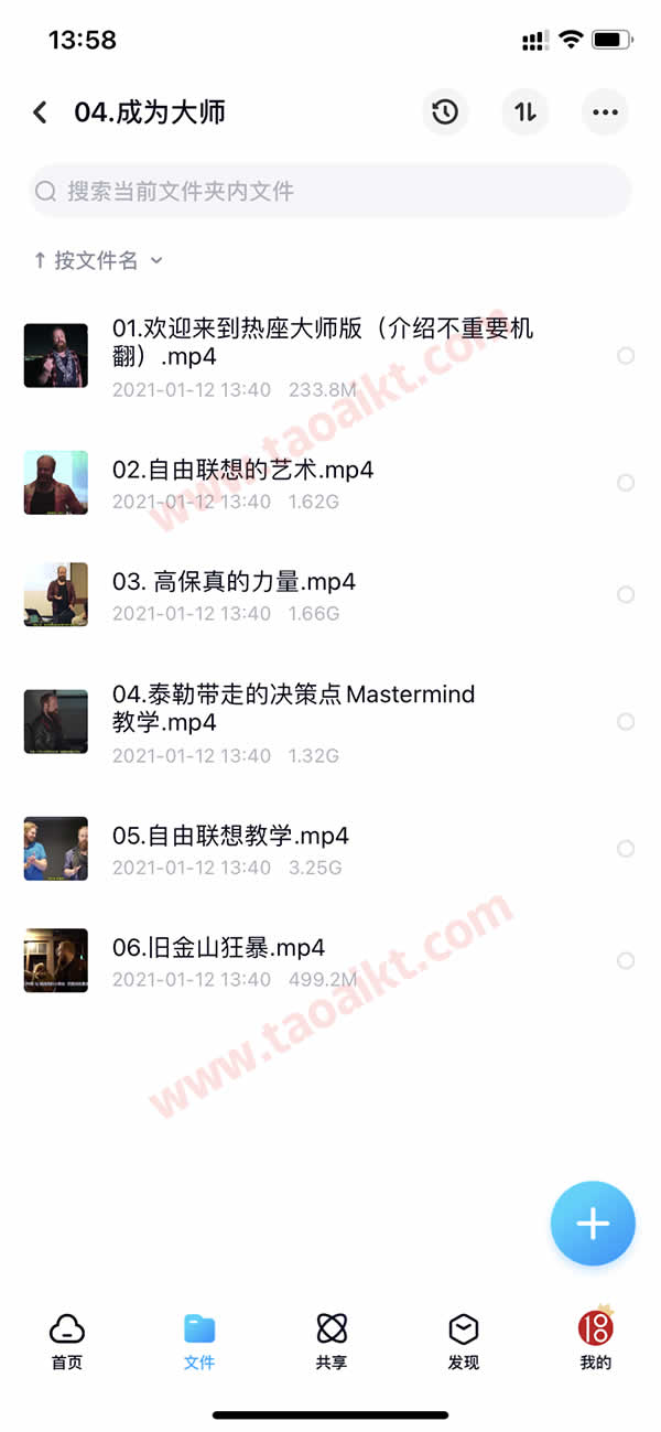 淘爱课堂终身VIP 本站脱单课程打包 长期更新